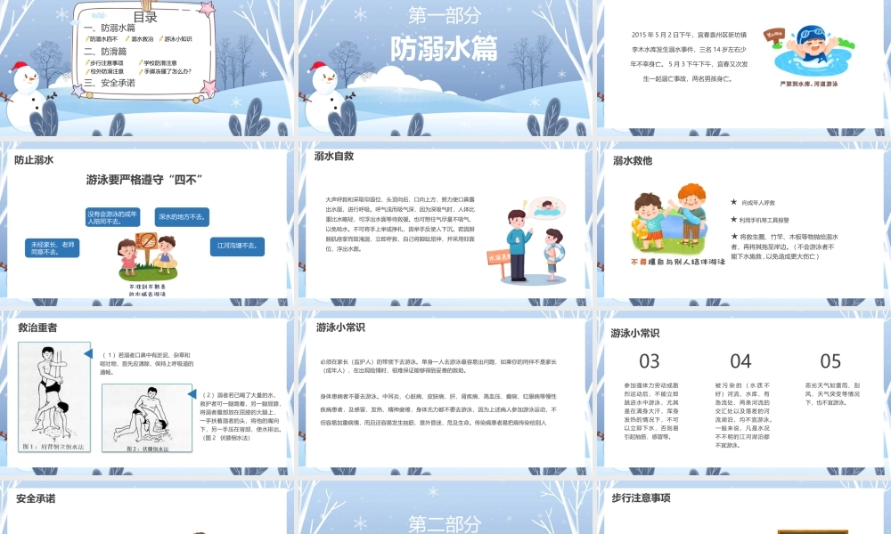 冬季防溺水防滑安全教育.pptx