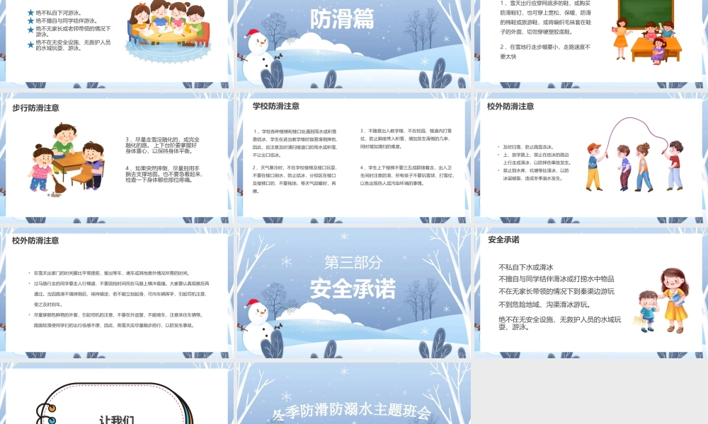冬季防溺水防滑安全教育.pptx