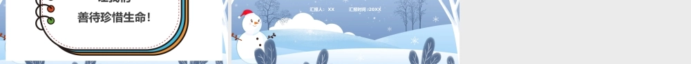 冬季防溺水防滑安全教育.pptx