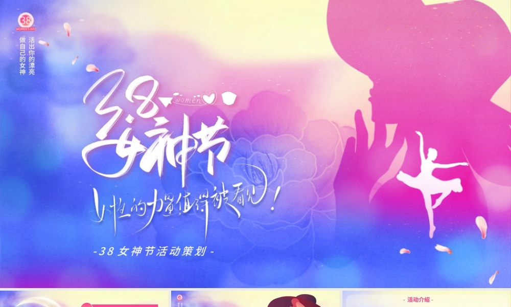 38女神节妇女节活动策划紫色简约PPT模板.pptx