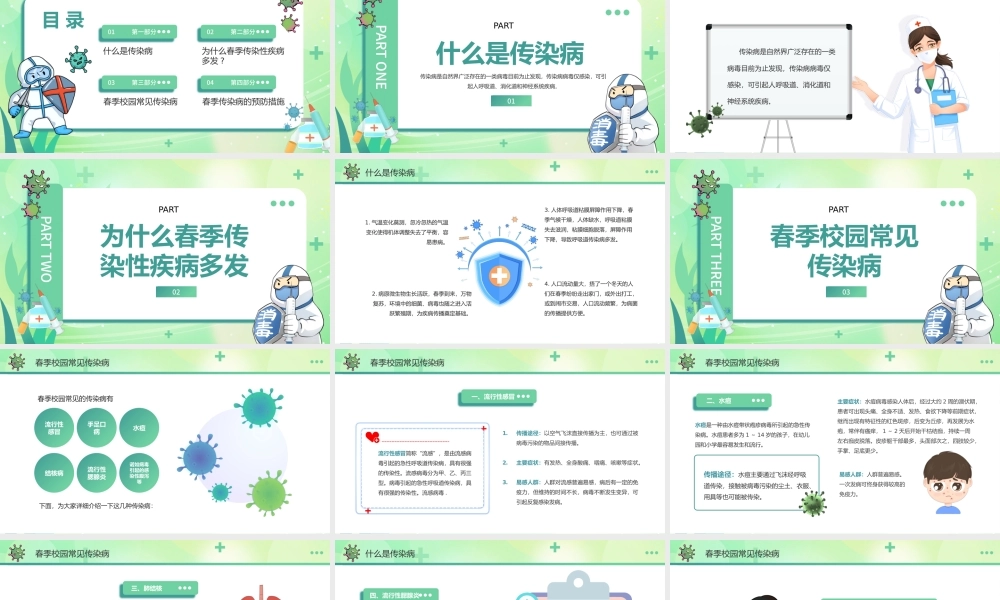 绿色卡通风春季中小学生传染病预防课件PPT模板.pptx