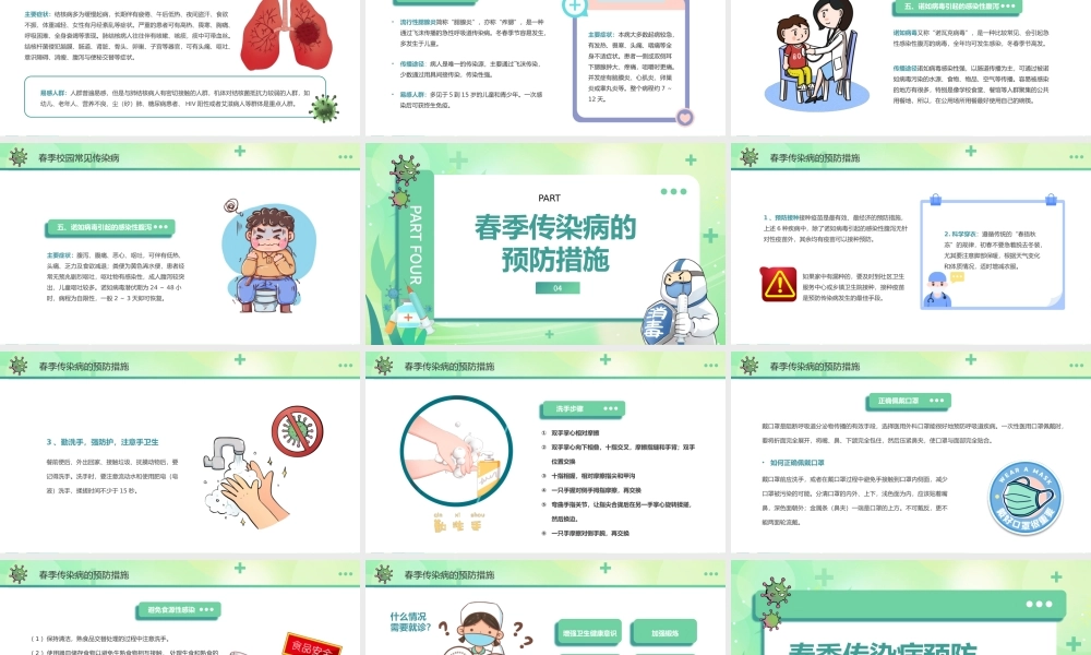 绿色卡通风春季中小学生传染病预防课件PPT模板.pptx