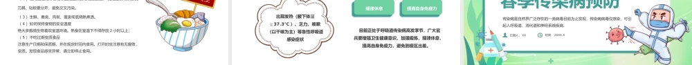 绿色卡通风春季中小学生传染病预防课件PPT模板.pptx