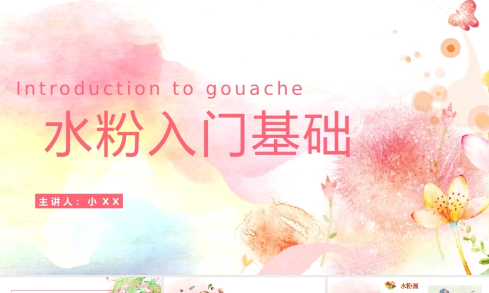 炫彩卡通插画油画风格少儿美术培训.pptx