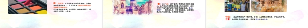 炫彩卡通插画油画风格少儿美术培训.pptx