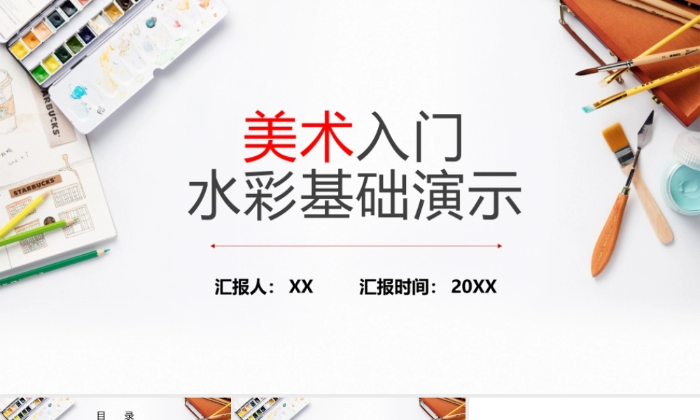 美术入门水彩基础演示.pptx