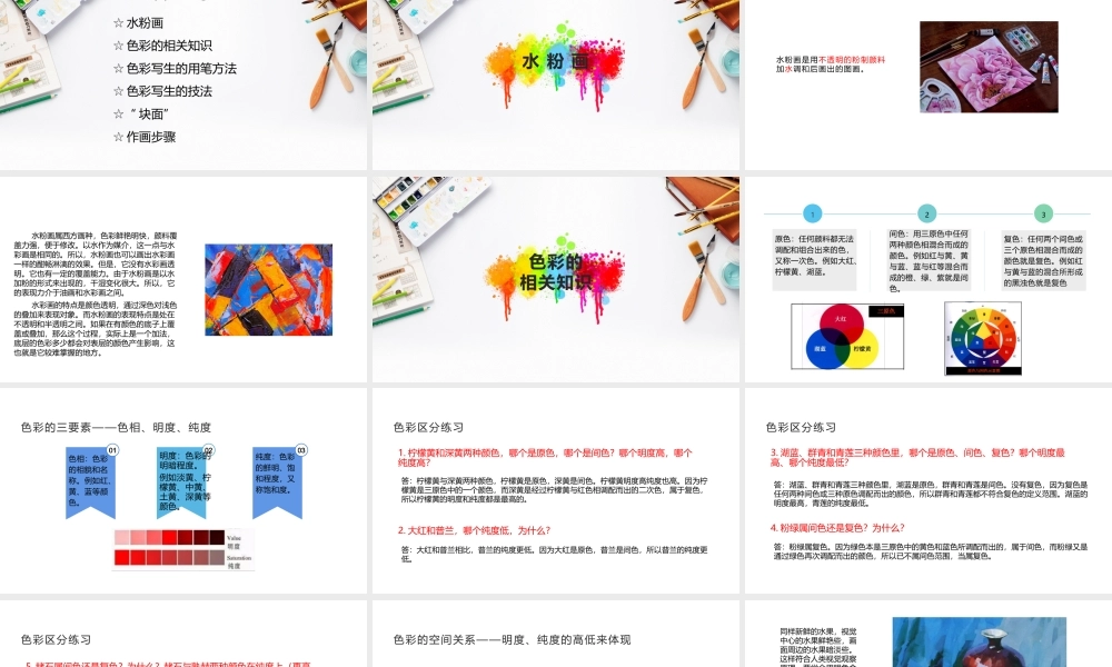 美术入门水彩基础演示.pptx