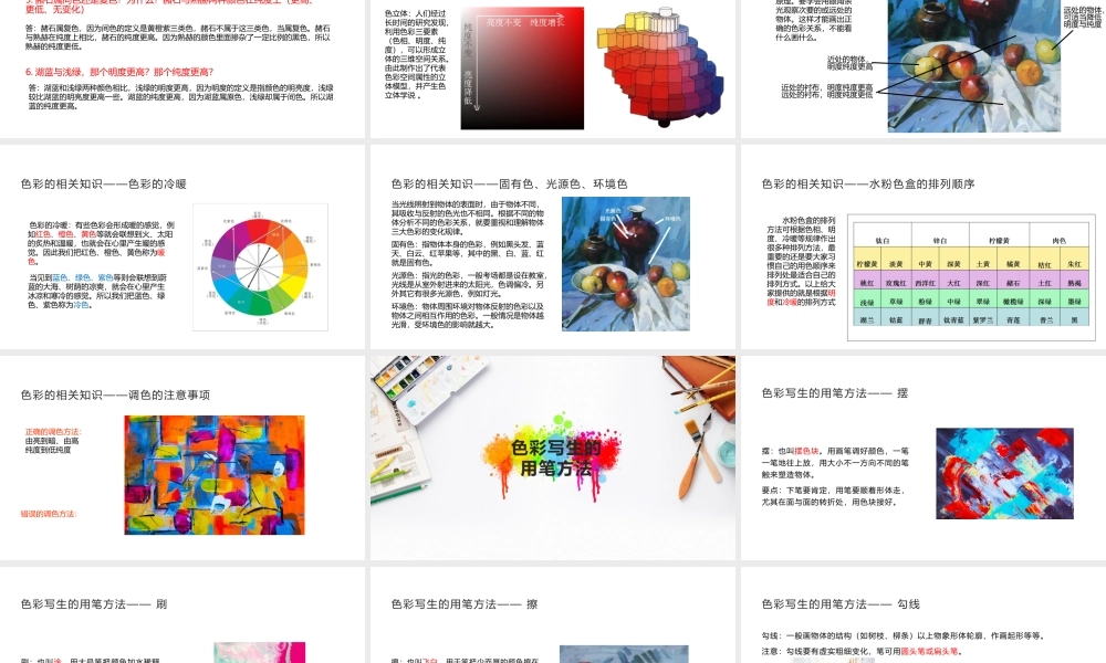 美术入门水彩基础演示.pptx
