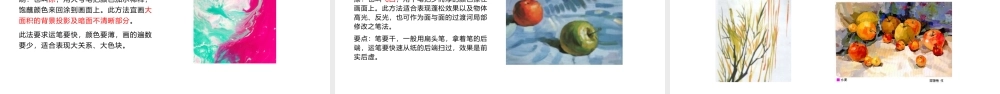 美术入门水彩基础演示.pptx