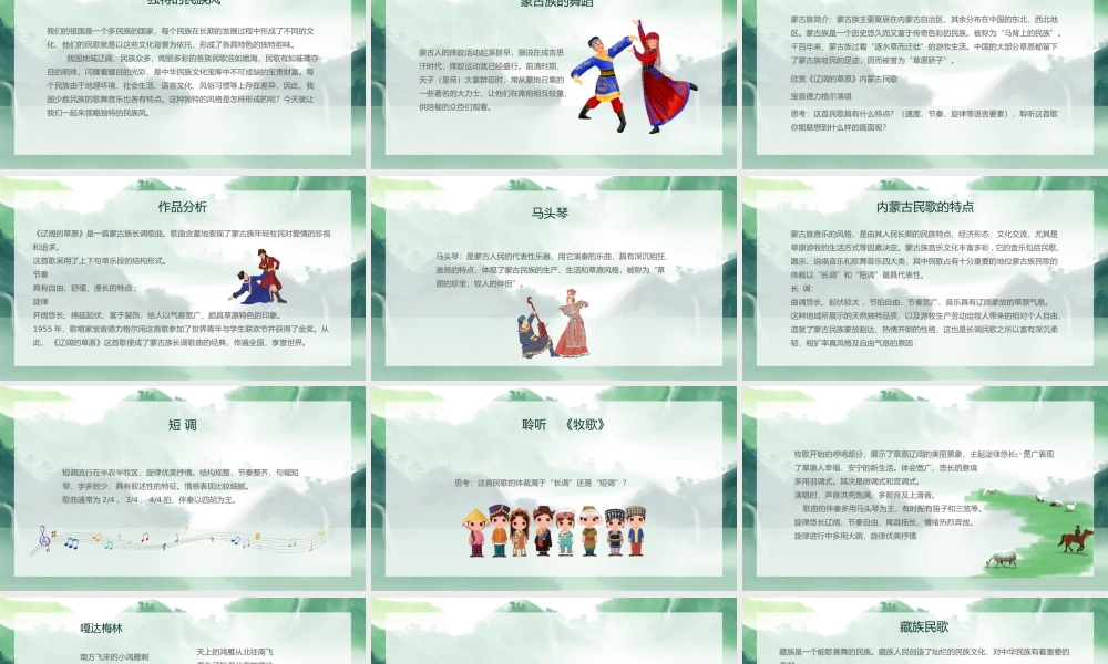 青色水墨中国风腔调情韵多彩的民歌PPT模板.pptx