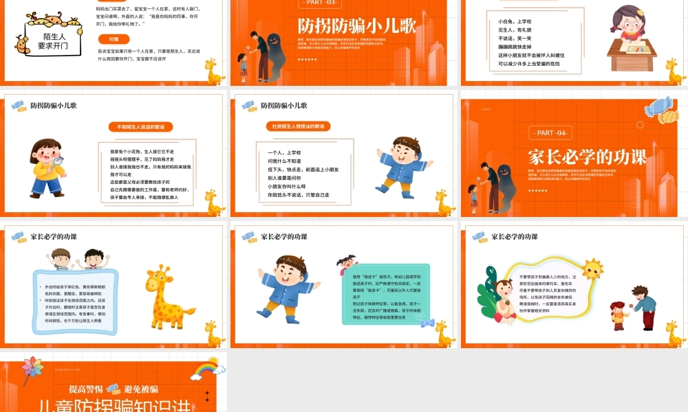 橙色卡通风儿童防拐骗知识讲座.pptx