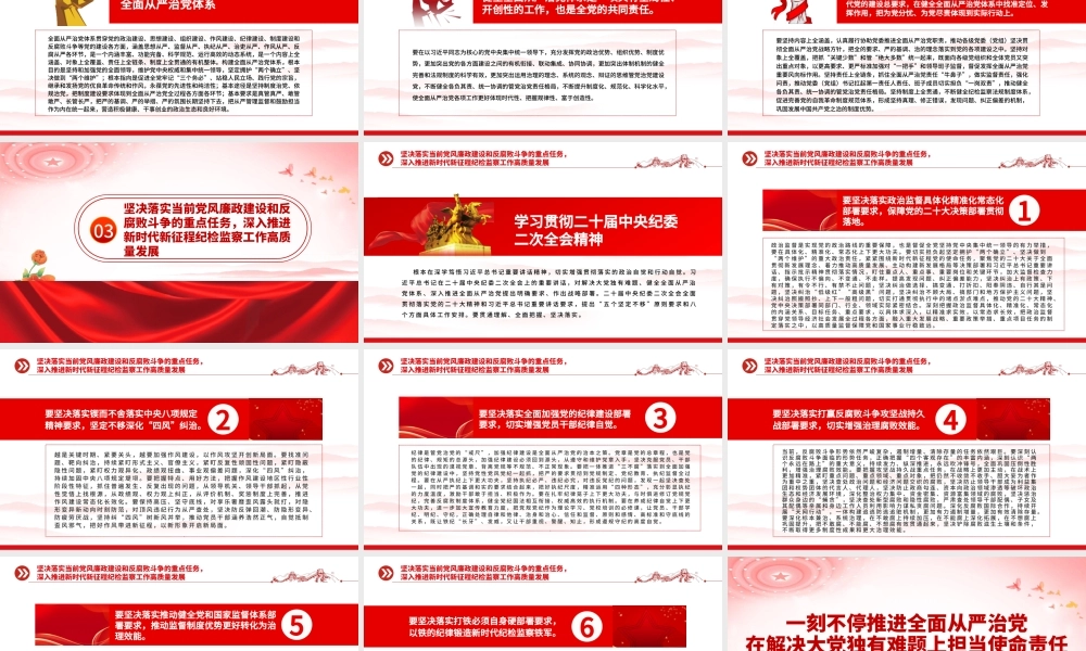 2023一刻不停推进全面从严治党在解决大党独有难题上担当使命责任PPT模板.pptx