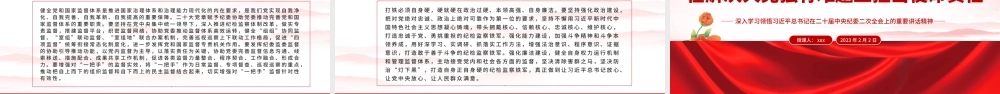 2023一刻不停推进全面从严治党在解决大党独有难题上担当使命责任PPT模板.pptx