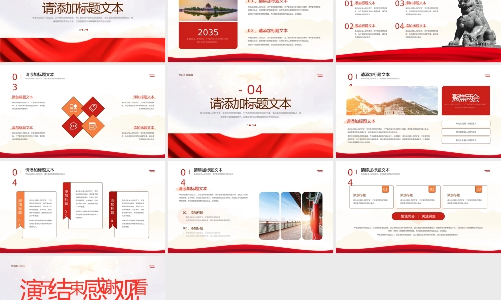 聚焦两会关注民生党政报告PPT模板.pptx