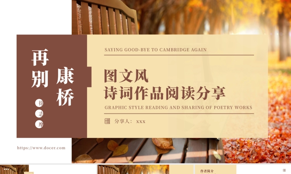图文风诗词作品阅读分享PPT.pptx