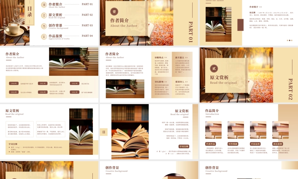 图文风诗词作品阅读分享PPT.pptx