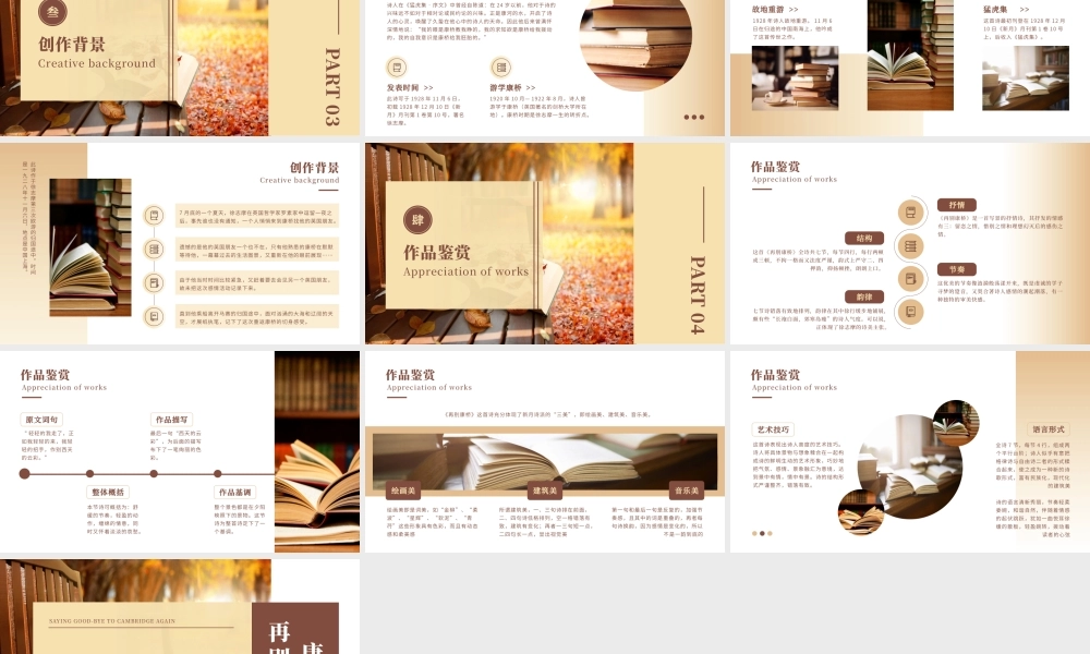 图文风诗词作品阅读分享PPT.pptx