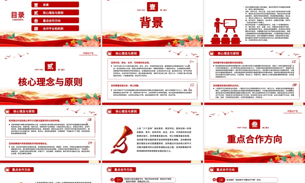 2023全球安全倡议PPT模板.pptx