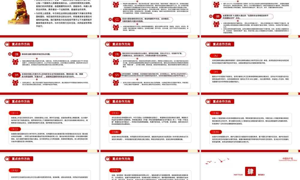 2023全球安全倡议PPT模板.pptx