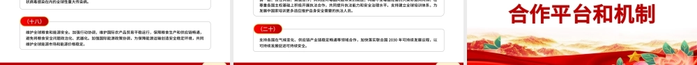2023全球安全倡议PPT模板.pptx