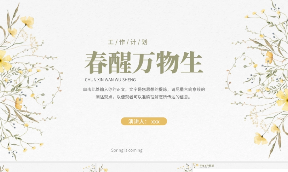 文艺小清新春天工作计划PPT模板.pptx