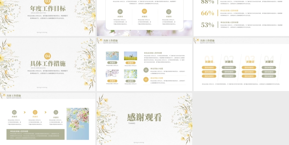 文艺小清新春天工作计划PPT模板.pptx