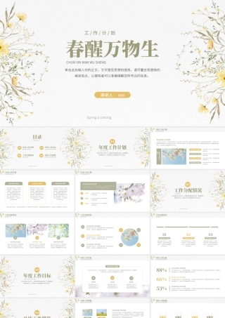 文艺小清新春天工作计划PPT模板.pptx