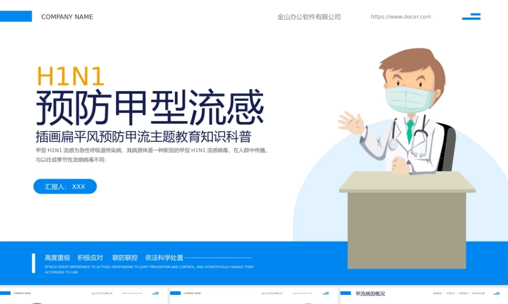 预防甲流主题教育知识科普PPT模板.pptx