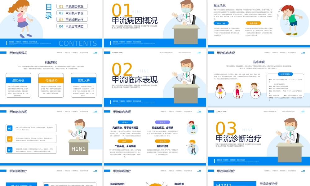 预防甲流主题教育知识科普PPT模板.pptx