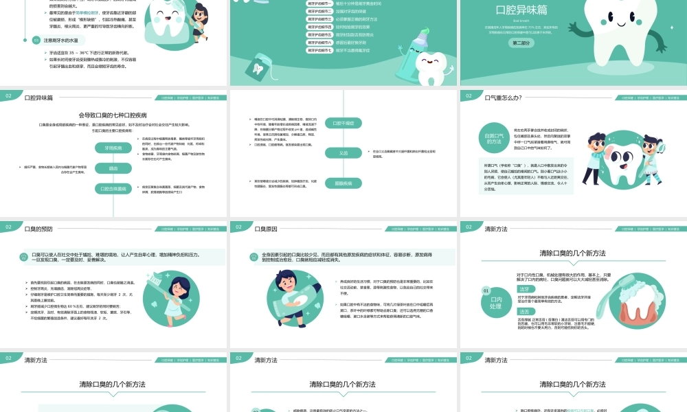 牙齿护理口腔健康医疗医学知识PPT.pptx