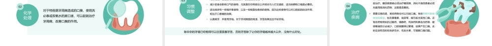 牙齿护理口腔健康医疗医学知识PPT.pptx