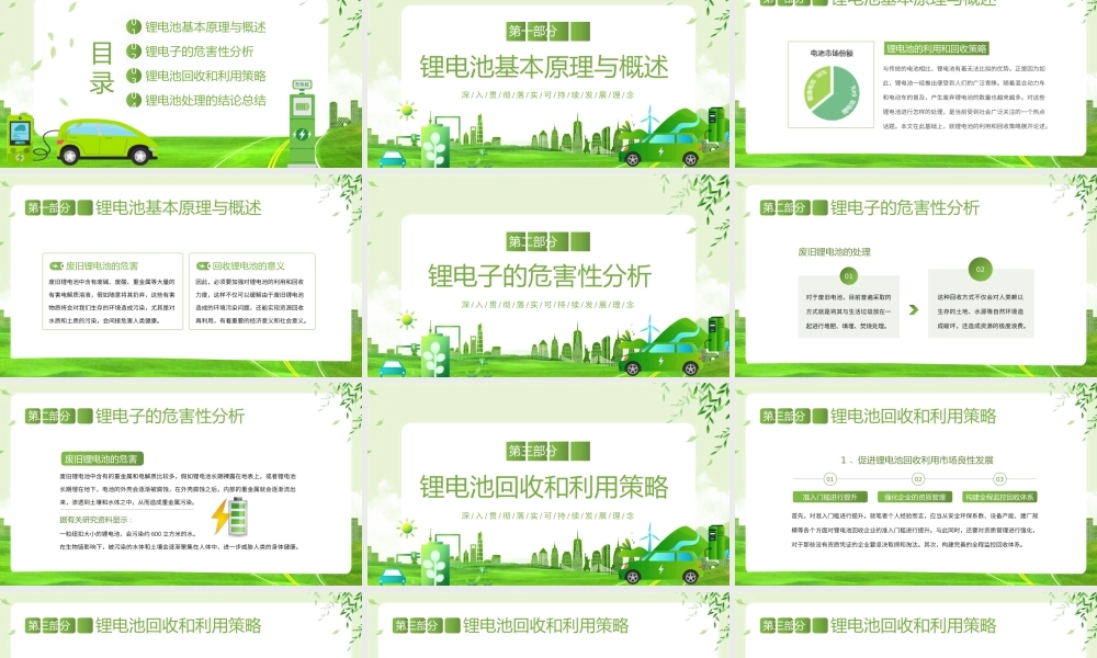 2023-绿色环保锂电池的回收与利用策略PPT.pptx