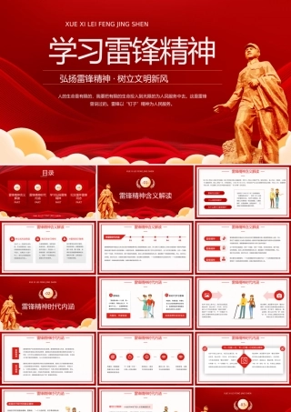 雷锋日弘扬雷锋精神树立文明新风主题班会PPT模板.pptx