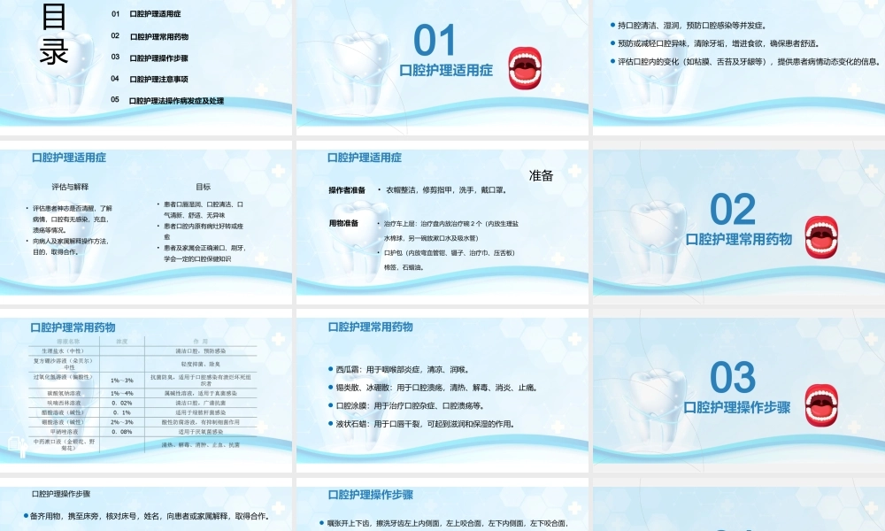 蓝色口腔外科病人护理牙齿护理.pptx
