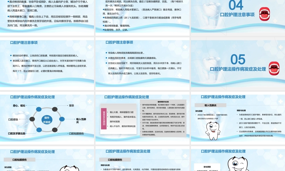 蓝色口腔外科病人护理牙齿护理.pptx