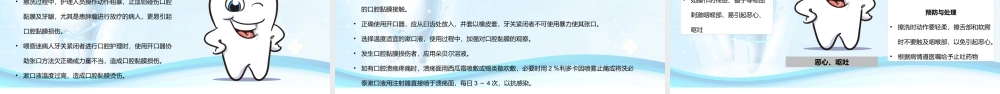 蓝色口腔外科病人护理牙齿护理.pptx