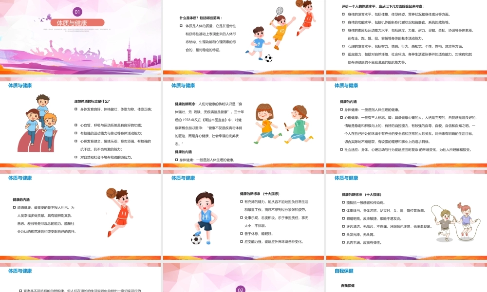 体育与健康课程《体室内理论课》PPT课件.pptx