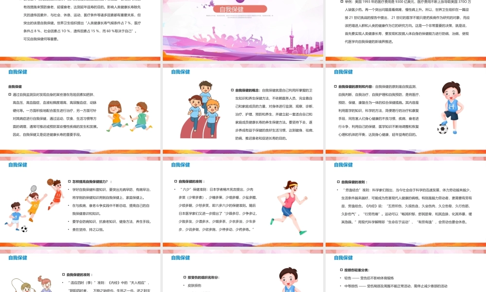 体育与健康课程《体室内理论课》PPT课件.pptx