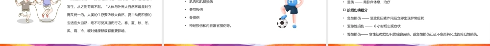 体育与健康课程《体室内理论课》PPT课件.pptx