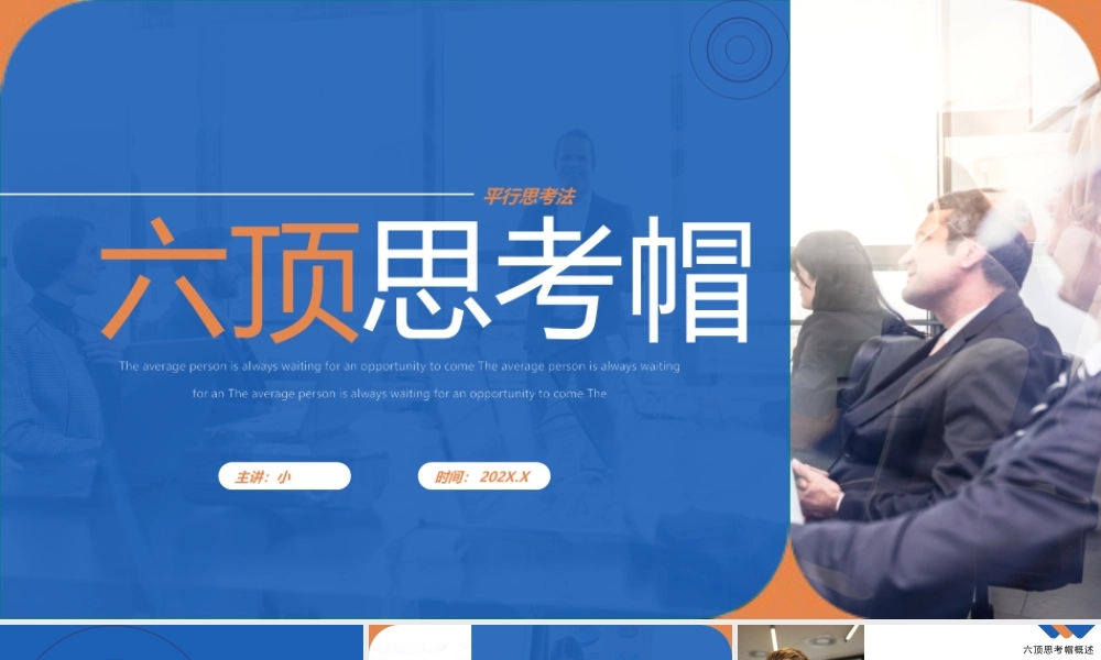 蓝色商务大气六顶思考帽动态ppt模板.pptx