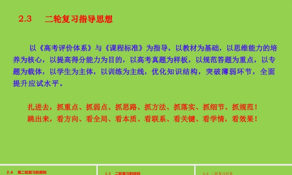 2022-2023年高考化学复习策略讲座.pptx