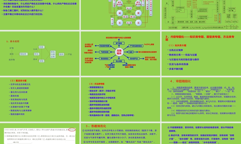 2022-2023年高考化学复习策略讲座.pptx