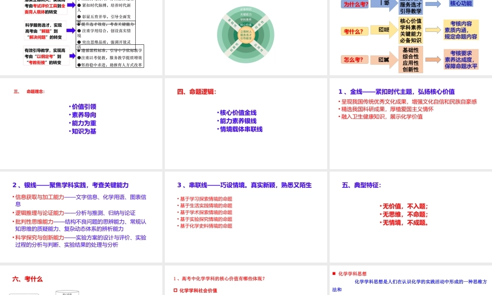 一、 中国高考评价体系的作用.pptx