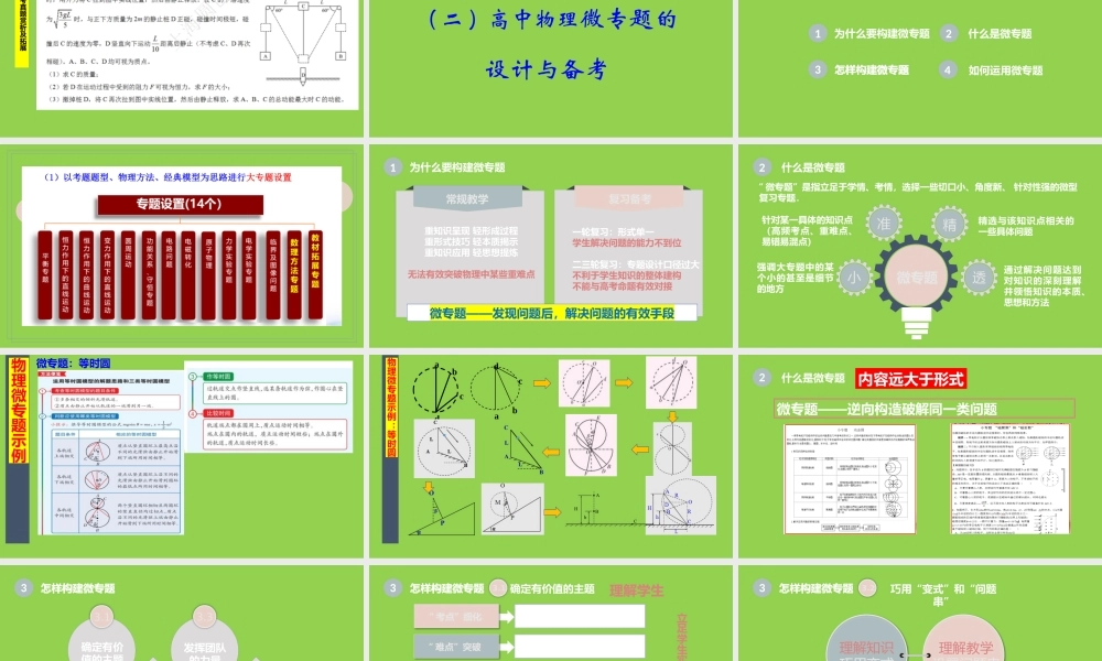 2023年高考物理二轮复习备考策略.pptx