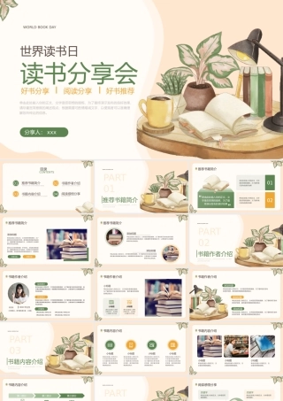 小清新世界读书日分享会PPT模板.pptx