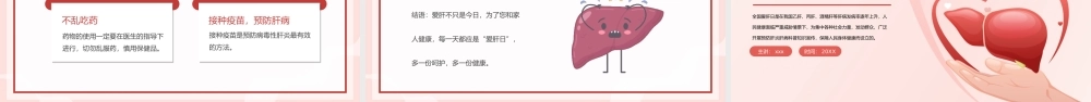 全国爱肝日介绍宣传PPT模板.pptx