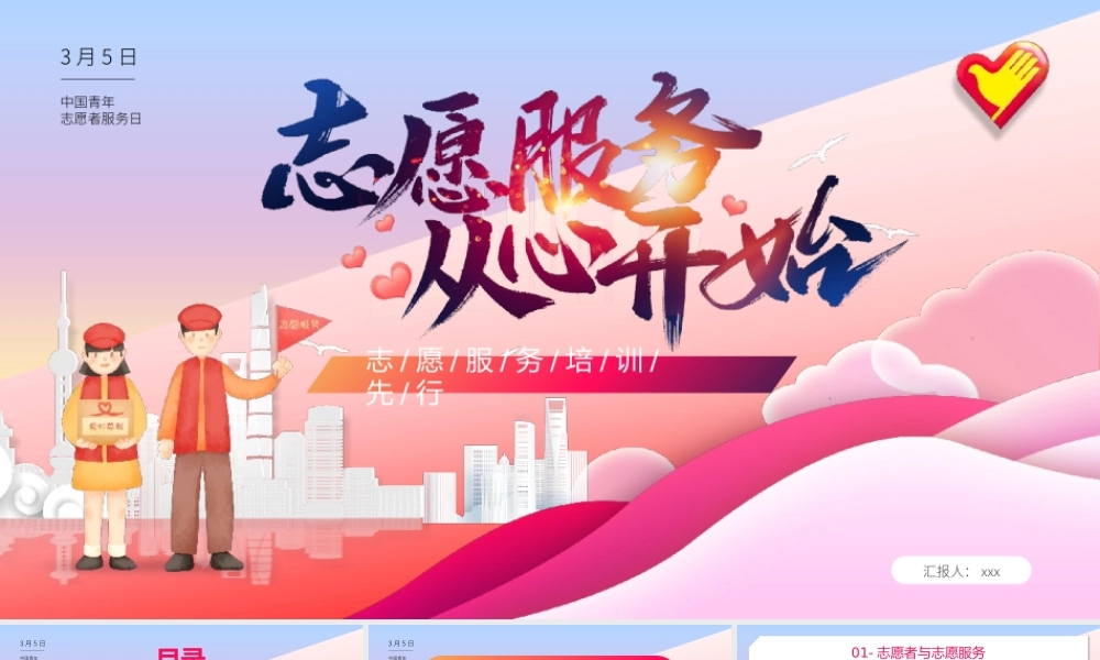 红色卡通风青年志愿者服务日PPT模板.pptx