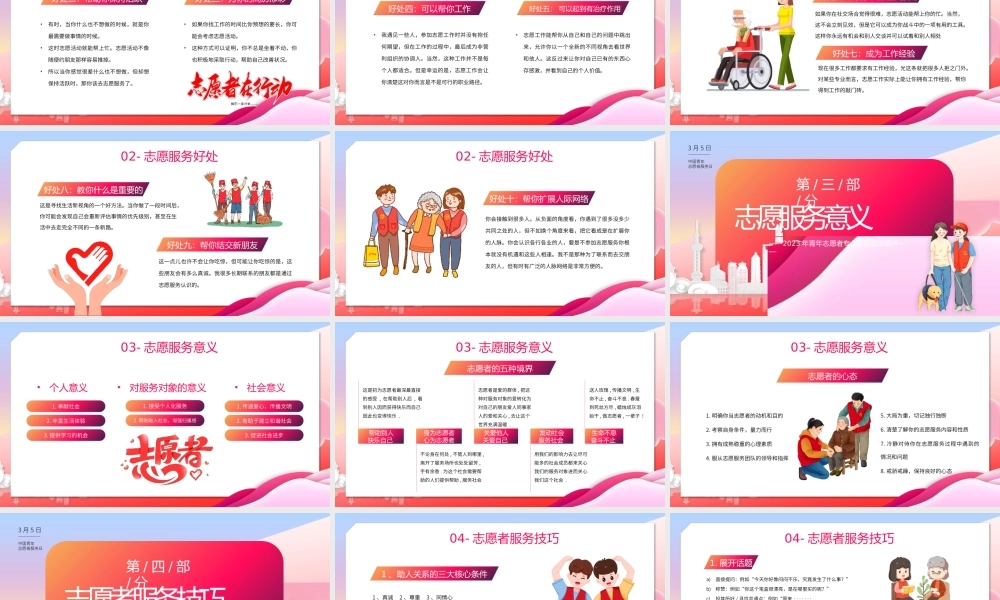 红色卡通风青年志愿者服务日PPT模板.pptx