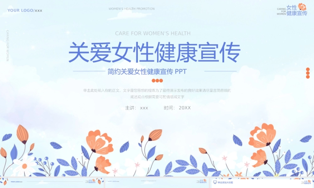 简约关爱女性健康宣传PPT模板.pptx