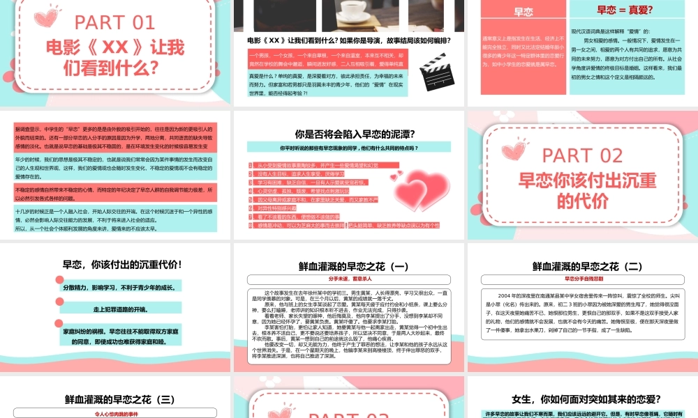 爱情向左我向右中学男女生如何正确交往主题班会PPT模板.pptx